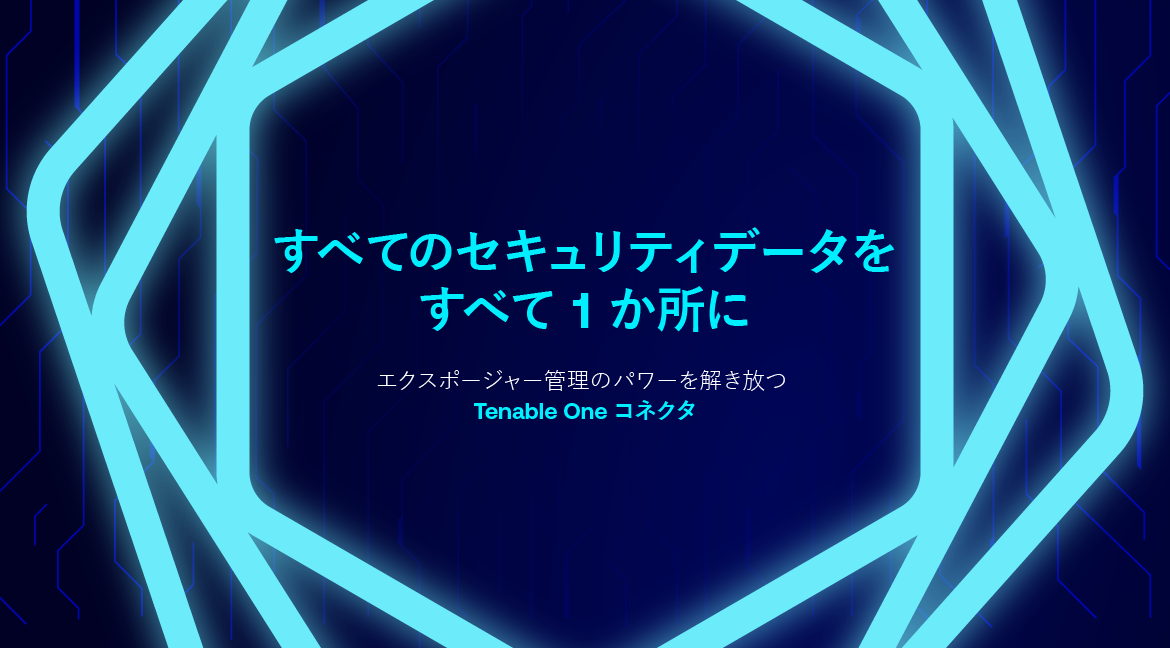 A Unified Approach to Exposure Management: Introducing Tenable One Connectors and Customized Risk Dashboards image